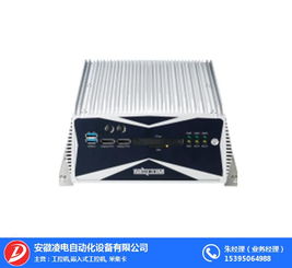 安徽凌電設備公司 賦能工業數字化，便攜工業計算機引領合肥智造新浪潮